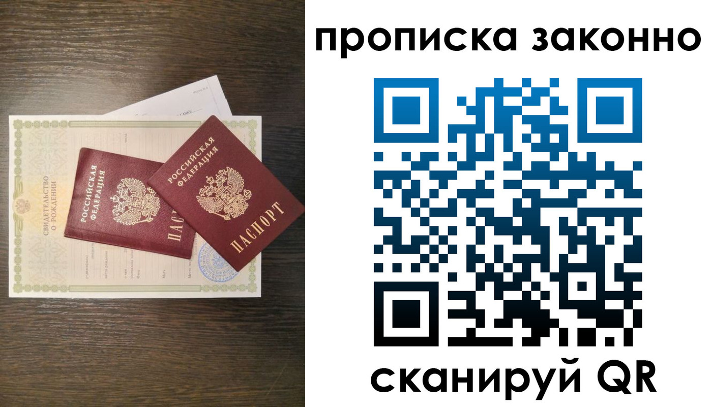 прописка в Новочеркасске