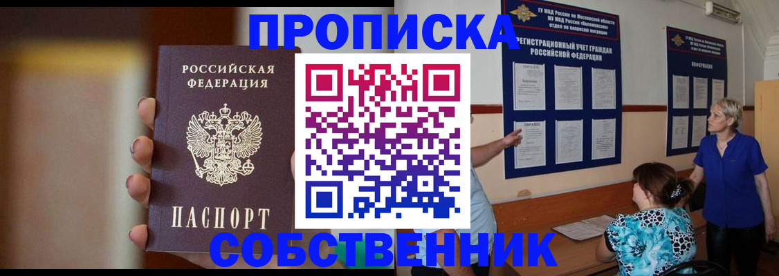 временная регистрация для школы в Новочеркасске