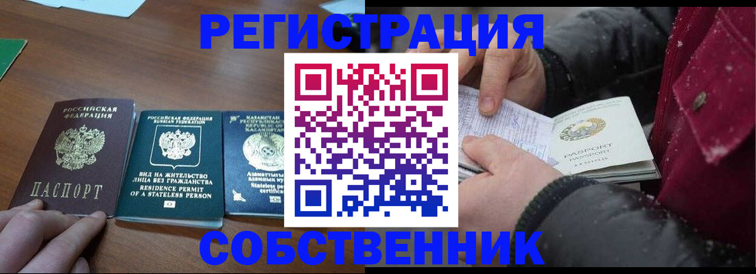 где прописаться в Новочеркасске