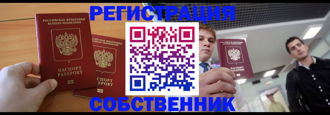 временная прописка в Новочеркасске