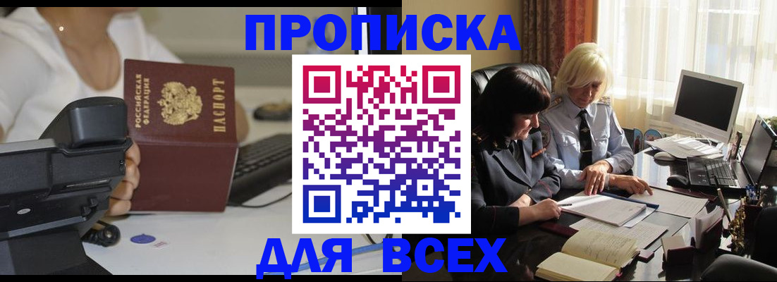 временная регистрация недорого в Новочеркасске