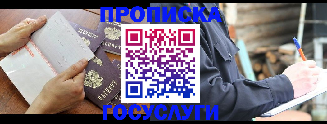 прописка гарантия в Новочеркасске