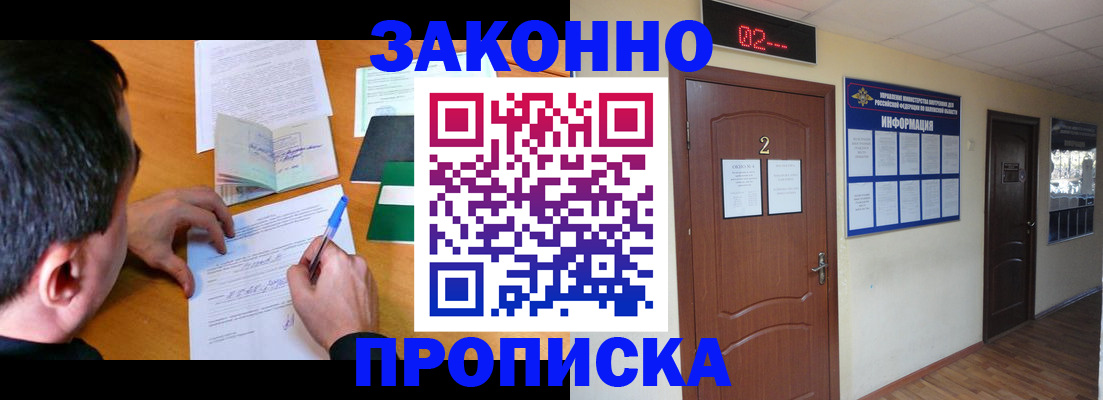 прописка ребенка в Новочеркасске