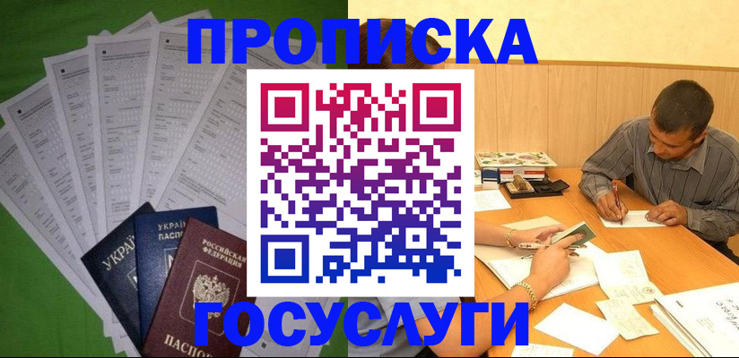 временная регистрация законно в Новочеркасске